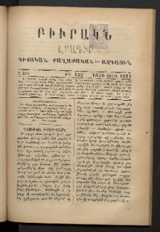 ԲԻՒՐԱԿՆ, 1887,Զ տարի, Թիւ 122 (Յուլիս 18/30)