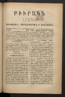 ԲԻՒՐԱԿՆ, 1887, Զ տարի, Թիւ 125 (Սեպտեմբեր 4/16)