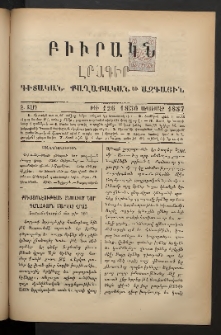 ԲԻՒՐԱԿՆ, 1887, Զ տարի, Թիւ 126 (Սեպտեմբեր 18/30)