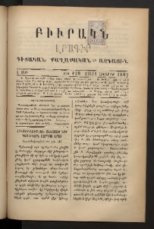 ԲԻՒՐԱԿՆ, 1887, Զ տարի, Թիւ 128 (Հոկտեմբեր 19/31)