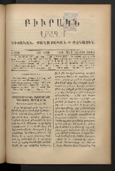 ԲԻՒՐԱԿՆ, 1887, Զ տարի, Թիւ 130 (Նոյեմբեր 21/Դեկտ.3)