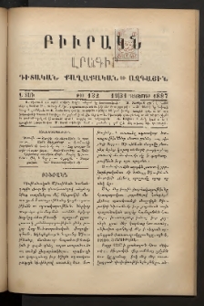ԲԻՒՐԱԿՆ, 1887, Զ տարի, Թիւ 132 (Դեկտեմբեր 19/31)