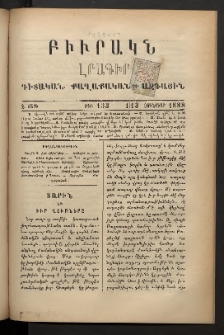 ԲԻՒՐԱԿՆ, 1888, Զ տարի, Թիւ 133 (Յունուար 1/13)