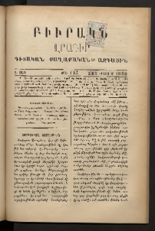 ԲԻՒՐԱԿՆ, 1888, Զ տարի, Թիւ 135 (Փետրուար 1/13)