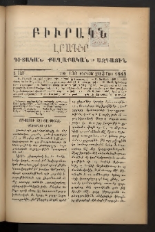 ԲԻՒՐԱԿՆ, 1888, Զ տարի, Թիւ 136 (Մարտ 20/3)