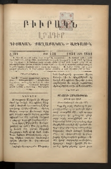 ԲԻՒՐԱԿՆ, 1888, Զ տարի, Թիւ 138 (Մարտ 19/31)