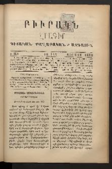 ԲԻՒՐԱԿՆ, 1888, Զ տարի, Թիւ 141 (Մայիս 6/18)