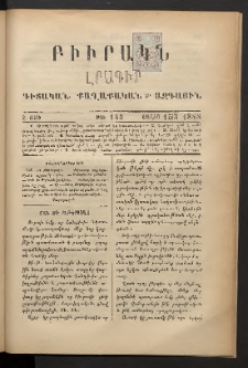 ԲԻՒՐԱԿՆ, 1888, Զ տարի, Թիւ 143 (Յունիս 15/3)