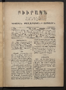 ԲԻՒՐԱԿՆ, 1888, Է տարի, Թիւ 145 (Սեպտեմբեր 1/13)