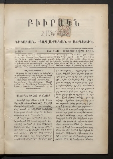 ԲԻՒՐԱԿՆ, 1888, Է տարի, Թիւ 146 (Սեպտեմբեր 17/29)
