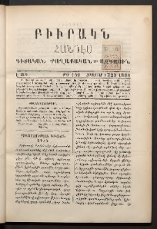 ԲԻՒՐԱԿՆ, 1888, Է տարի, Թիւ 148 (Հոկտեմբեր 17/29)