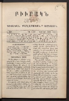 ԲԻՒՐԱԿՆ, 1888, Է տարի, Թիւ 149 (Նոյեմբեր 1/13)