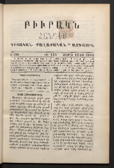 ԲԻՒՐԱԿՆ, 1888, Է տարի, Թիւ 150 (Նոյեմբեր16/28)