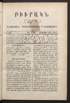 ԲԻՒՐԱԿՆ, 1888, Է տարի, Թիւ 151 (Դեկտեմբեր 1/13)