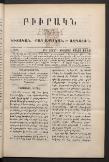 ԲԻՒՐԱԿՆ, 1888, Է տարի, Թիւ 152 (Դեկտեմբեր 16/28)