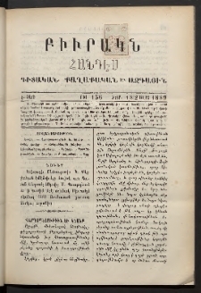ԲԻՒՐԱԿՆ, 1889, Է տարի, Թիւ 156 (Մարտ 18/2)