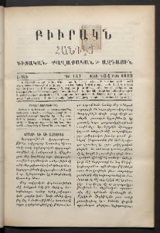 ԲԻՒՐԱԿՆ, 1889, Է տարի, Թիւ 157 (Փետր.16/Մարտ 4)
