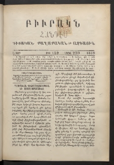 ԲԻՒՐԱԿՆ, 1889, Է տարի, Թիւ 159 (Ապրիլ 27/9)
