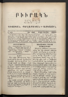 ԲԻՒՐԱԿՆ, 1889, Է տարի, Թիւ 160 (Մայիս 16/28)