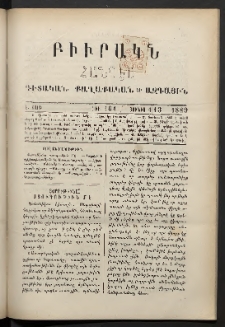 ԲԻՒՐԱԿՆ, 1889, Է տարի, Թիւ 161 (Յունիս 1/13)