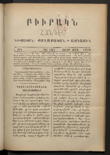 ԲԻՒՐԱԿՆ, 1889, Է տարի, Թիւ 163 (Յուլիս 4/16)