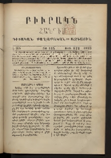 ԲԻՒՐԱԿՆ, 1889, Է տարի, Թիւ 165 (Օգոստոս 8/22)