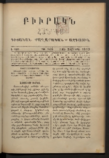 ԲԻՒՐԱԿՆ, 1889, Է տարի, Թիւ 166 (Օգոստոս 28/Սեպտ.9)
