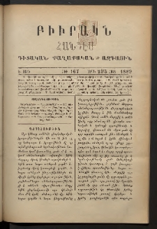 ԲԻՒՐԱԿՆ, 1889, Է տարի, Թիւ 167 (Սեպտ.23/Հոկտ.5)