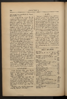ԲԻՒՐԱԿՆ, 1888/89, Է տարի, Ցանկ նիւթոց