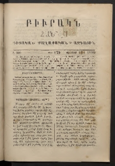 ԲԻՒՐԱԿՆ, 1890, Ը տարի, Թիւ 170 (Փետրուար 13/1)
