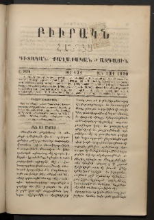 ԲԻՒՐԱԿՆ, 1890, Ը տարի, Թիւ 171 (Մարտ 13/1)
