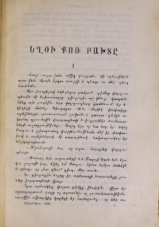 Եղօի քոռ բախտը