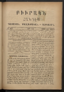 ԲԻՒՐԱԿՆ, 1890, Ը տարի, Թիւ 173 (Մայիս 13/1)