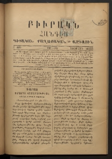 ԲԻՒՐԱԿՆ, 1890, Ը տարի, Թիւ 175 (Յուլիս 13/1)