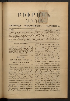 ԲԻՒՐԱԿՆ, 1890, Ը տարի, Թիւ 176 (Օգոստոս 13/1)