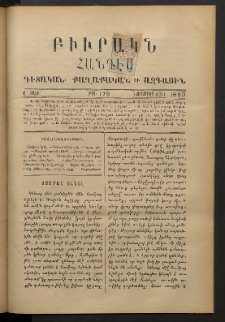 ԲԻՒՐԱԿՆ, 1890, Ը տարի, Թիւ 179 (Նոյեմբեր 13/1)