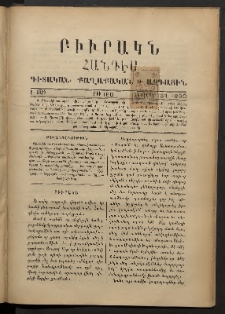 ԲԻՒՐԱԿՆ, 1890, Ը տարի, Թիւ 180 (Դեկտեմբեր 13/1)
