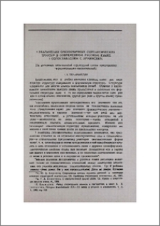 О различии омонимичных синтаксических структур в современном русском языке в сопоставлении с армянским