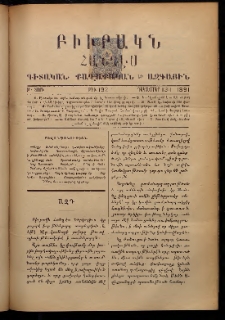 ԲԻՒՐԱԿՆ, 1891, Թ տարի, Թիւ 192 (Դեկտեմբեր 13/1)