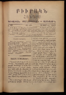 ԲԻՒՐԱԿՆ, 1892, Ժ տարի, Թիւ 193 (Յունուար 13/1)