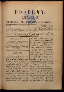 ԲԻՒՐԱԿՆ, 1892, Ժ տարի, Թիւ 195 (Մարտ 13/1)