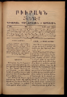 ԲԻՒՐԱԿՆ, 1892, Ժ տարի, Թիւ 196 (Ապրիլ 13/1)