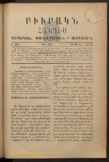ԲԻՒՐԱԿՆ, 1892, Ժ տարի, Թիւ 199 (Յուլիս 13/1)