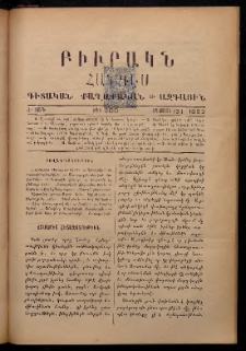 ԲԻՒՐԱԿՆ, 1892, Ժ տարի, Թիւ 200 (Օգոստոս 13/1)