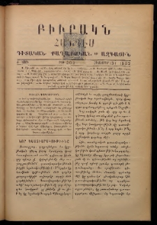ԲԻՒՐԱԿՆ, 1892, Ժ տարի, Թիւ 202 (Հոկտեմբեր 13/1)