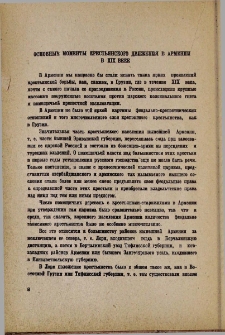 Основные моменты крестьянского движения в Армении в XIX веке