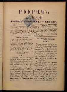 ԲԻՒՐԱԿՆ, 1892, Ժ տարի, Թիւ 204 (Դեկտեմբեր 13/1)