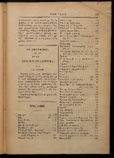 ԲԻՒՐԱԿՆ, 1892, Ժ տարի, Ցանկ նիւթոց
