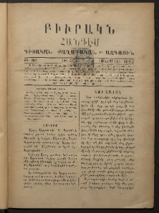 ԲԻՒՐԱԿՆ, 1893, ԺԱ տարի, Թիւ 205 (Յունուար 13/1)
