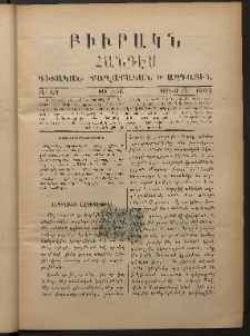 ԲԻՒՐԱԿՆ, 1893, ԺԱ տարի, Թիւ 206 (Փետրուար 13/1)
